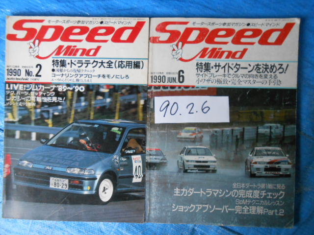 aスピードマインドSpeed Mind12冊 1990年2/6月,1992年5月,1994 aスピードマインドSpeed Mind12冊 1990年2/6月,1992年5月,1994