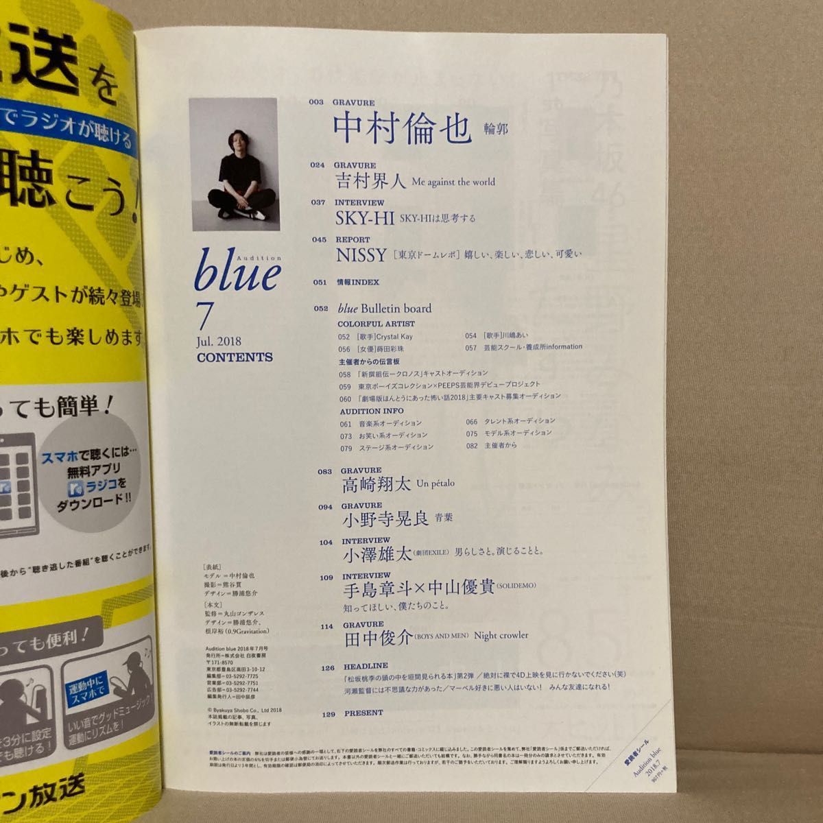 Audition blue (オーディション ブルー) 2018年 7月号