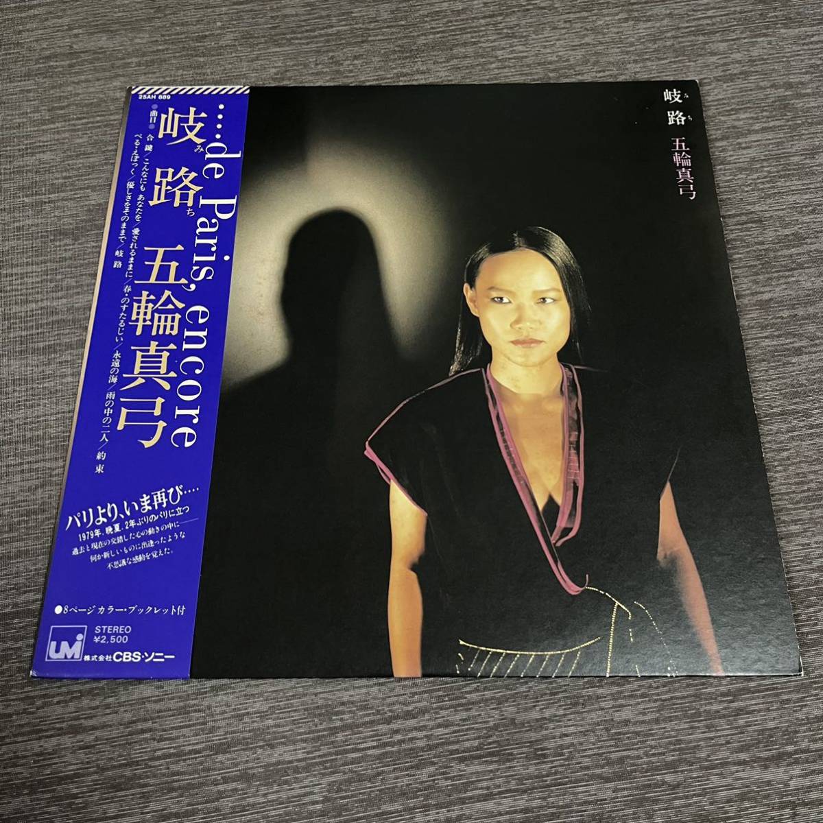 【帯付】五輪真弓 岐路 MAYUMI ITSUWA MICHI ...de Paris, encore こんなにもあなたを 愛されるままに/LP レコード/25AH 889 / ライナー有_画像1