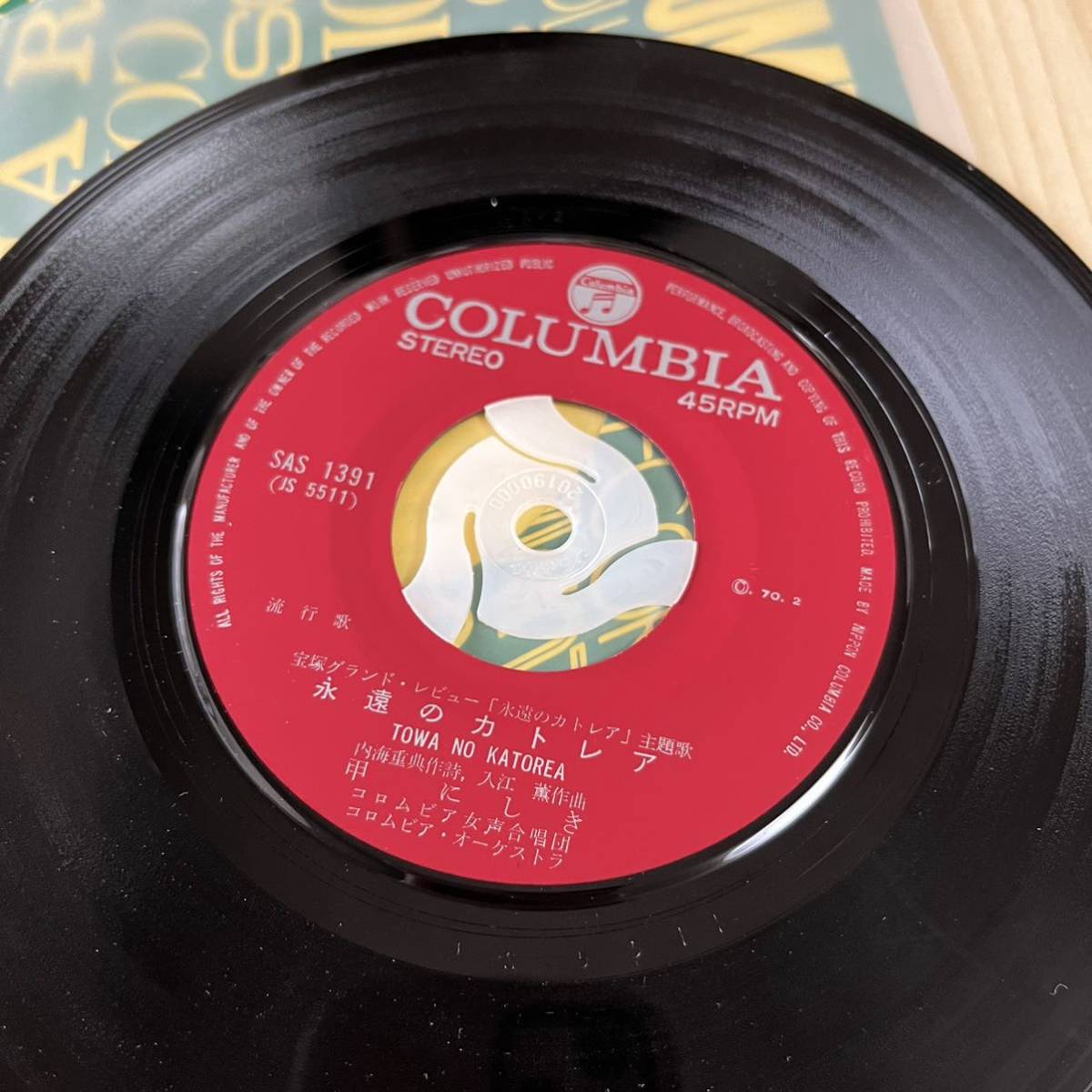 SPレコード 12枚セット 7inch】甲にしき 永遠のカトレア ふたりの想い出 宝塚 小川甲子