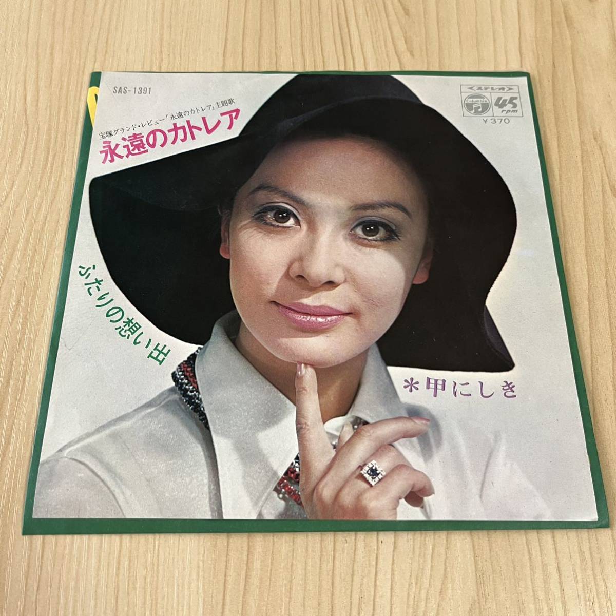 レコード100枚セット 7inch】甲にしき 永遠のカトレア ふたりの想い出 宝塚 小川甲子