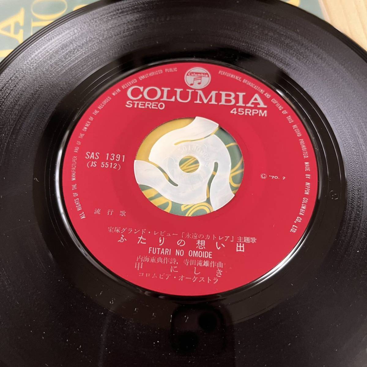 バンダイ 8cmレコード 7inch】甲にしき 永遠のカトレア ふたりの想い出 宝塚 小川甲子