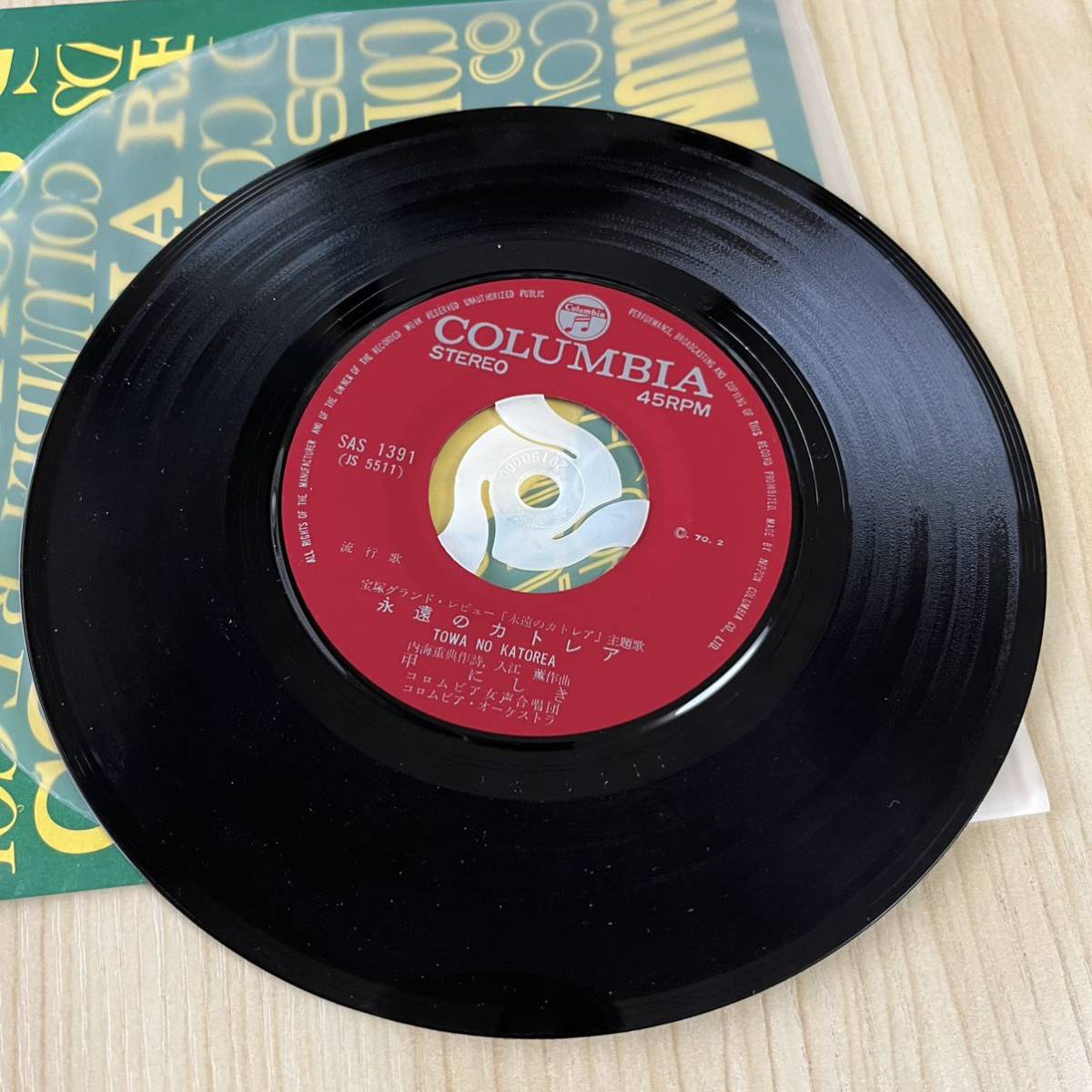 バンダイ 8cmレコード 7inch】甲にしき 永遠のカトレア ふたりの想い出 宝塚 小川甲子