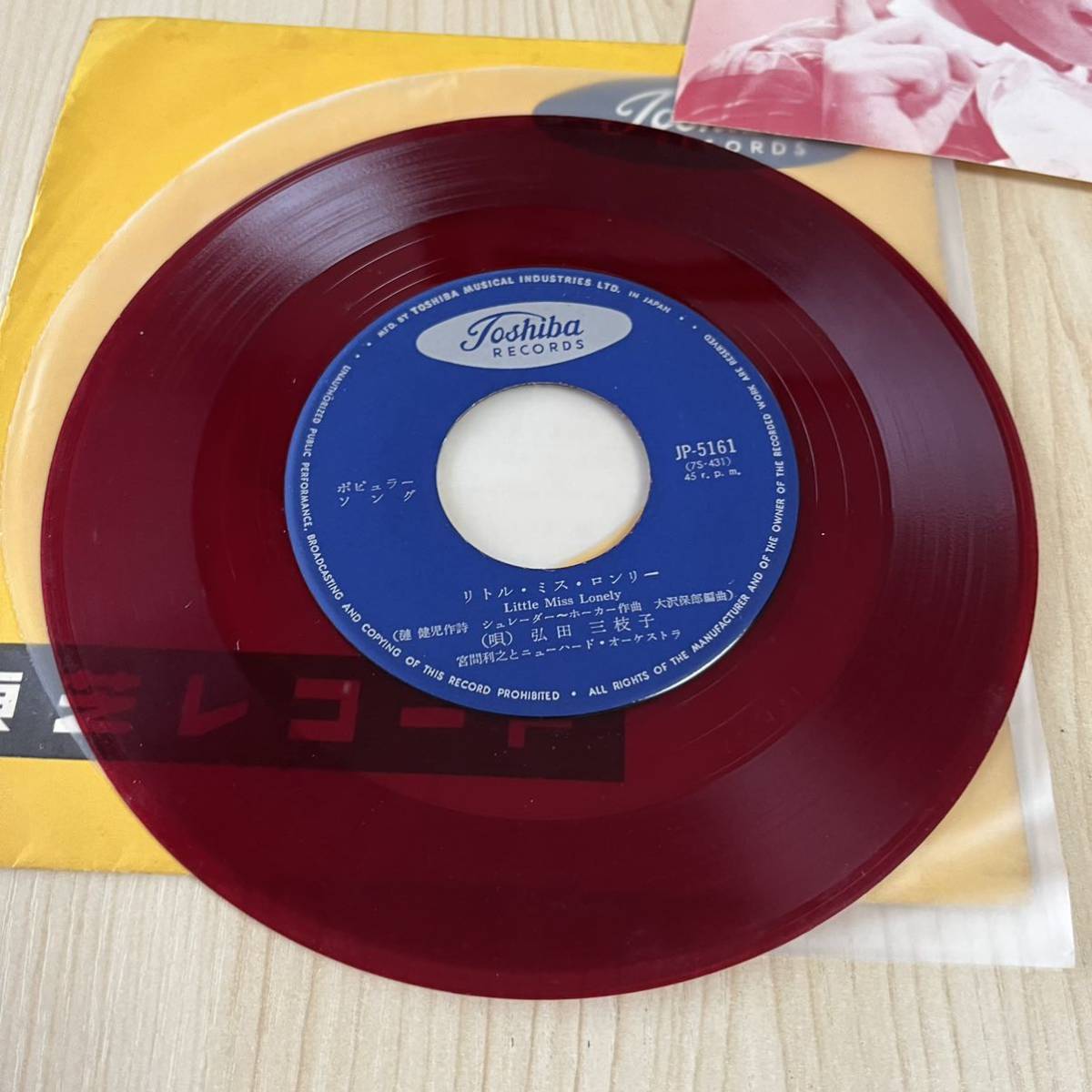 【赤盤カラーレコード7inch】弘田三枝子 リトルミスロンリー ヴァケーション MIIEKO HIROTA Little Miss LonelyVacation/EPレコード/JP5161_画像9