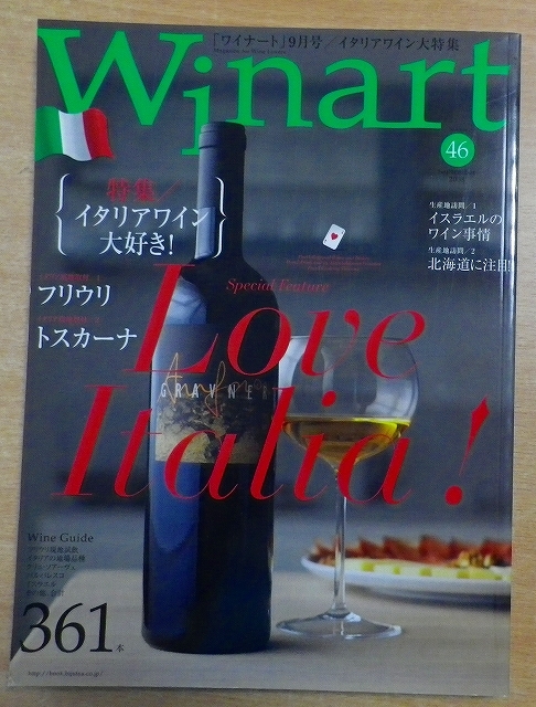 Winart (ワイナート) 2008年 09月号