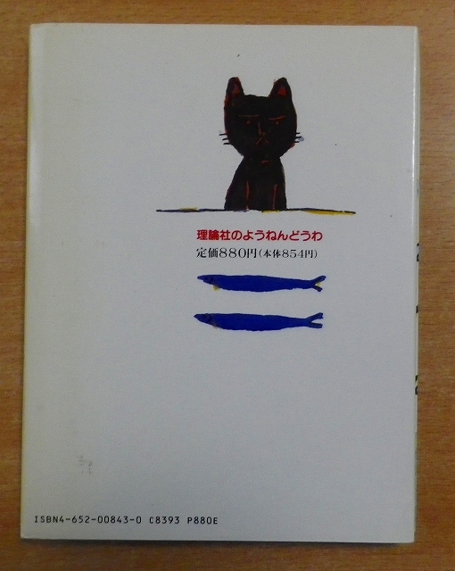 さんまのさんすう (理論社のようねんどうわ)　山下 明生／渡辺 洋二_画像2