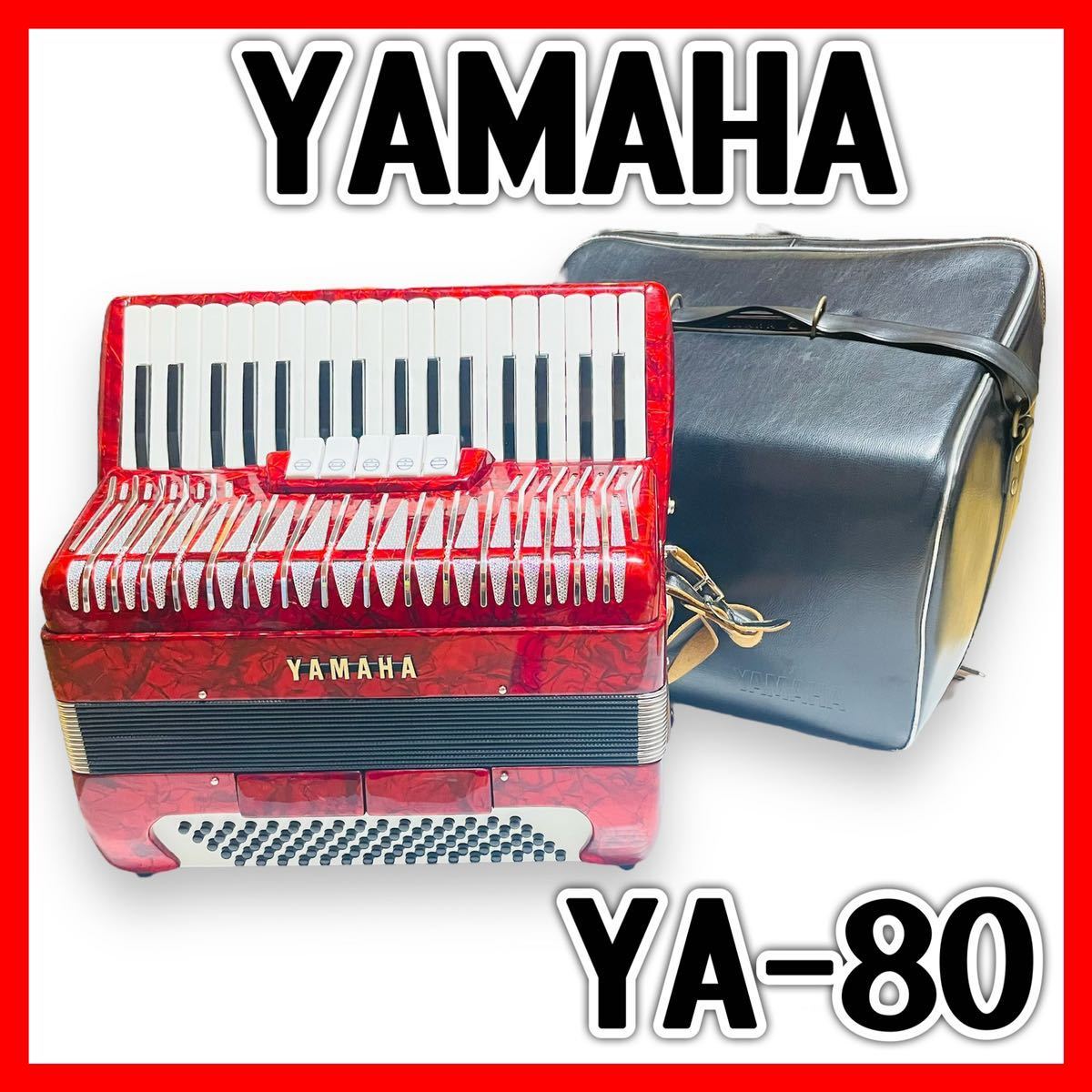 Yahoo!オークション - YAMAHA YA-80 アコーディオン 34鍵80ベース