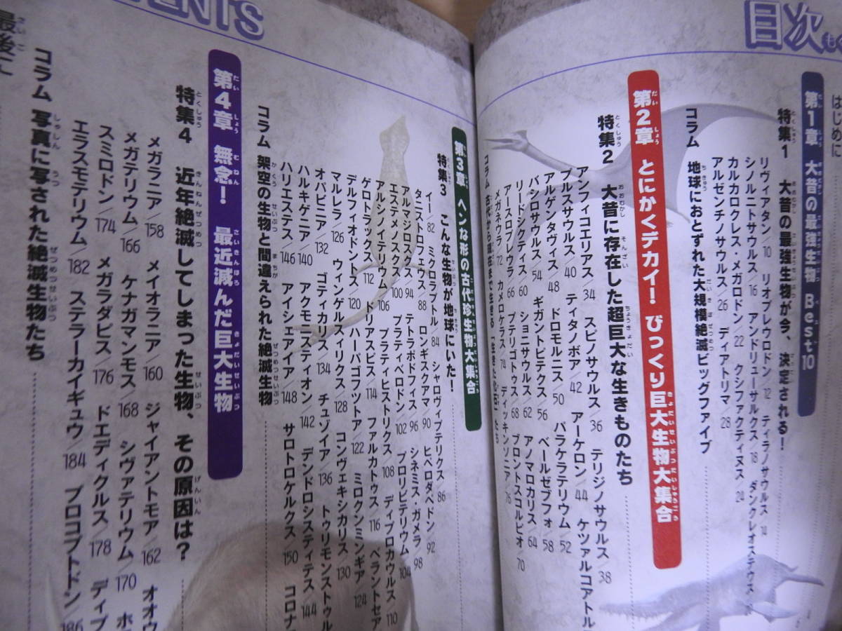 「大昔のヘンな生き物超百科」 これマジ？ひみつの超百科9 富田京一 ポプラ社_画像6