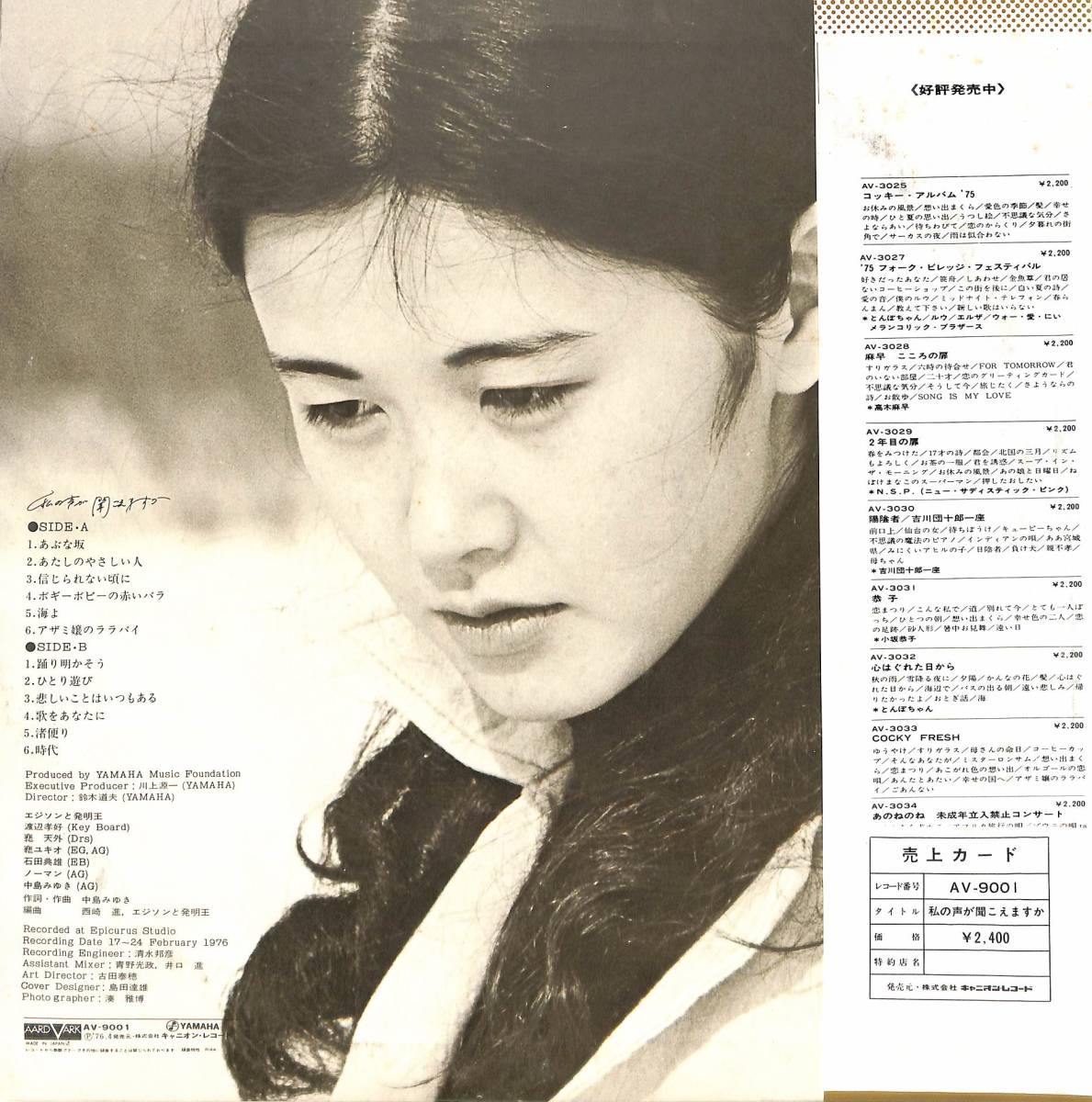 A00528472/LP/中島みゆき「私の声が聞こえますか(1976年・AV-9001・フォーク)」_画像2