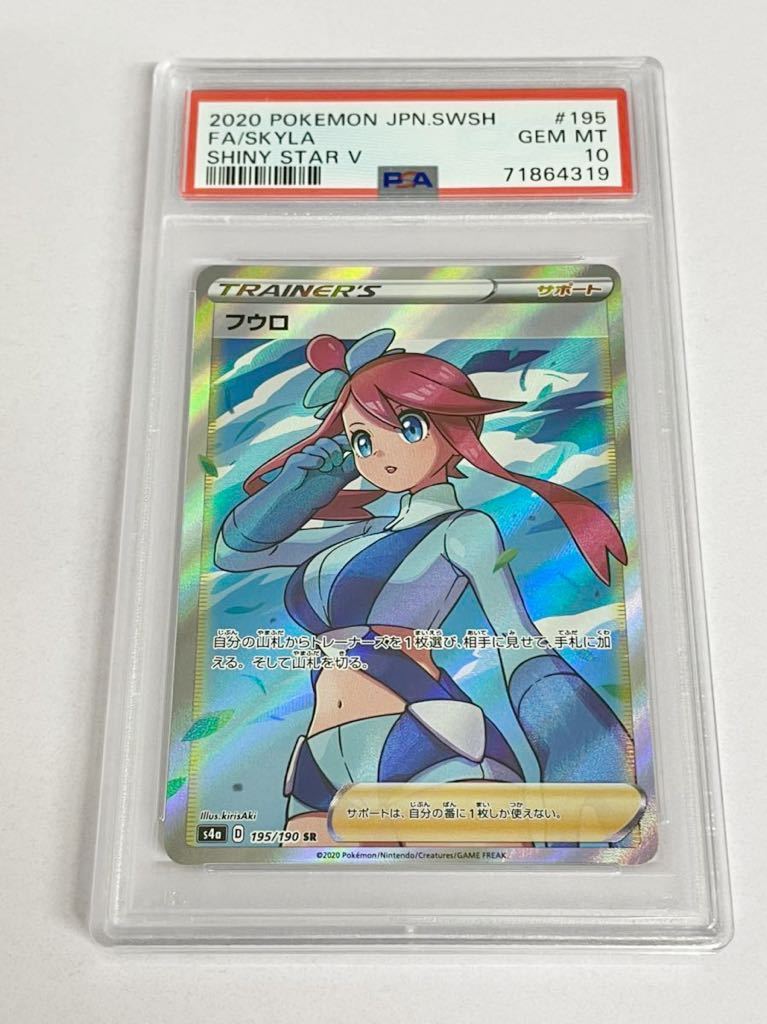 本物 新品 未使用品 ポケモンカード ポケカ PSA10 フウロ SR 195/190