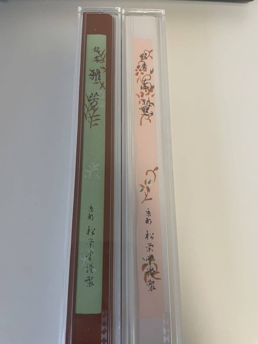 松栄堂 雅芳・南薫の長寸線香セット 未使用 高級線香 | anjale.lk