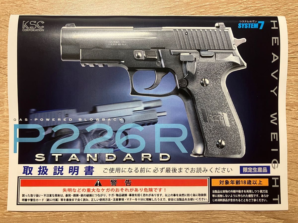 KSC P226R スタンダード HW 【限定品】 システム7 超美品-