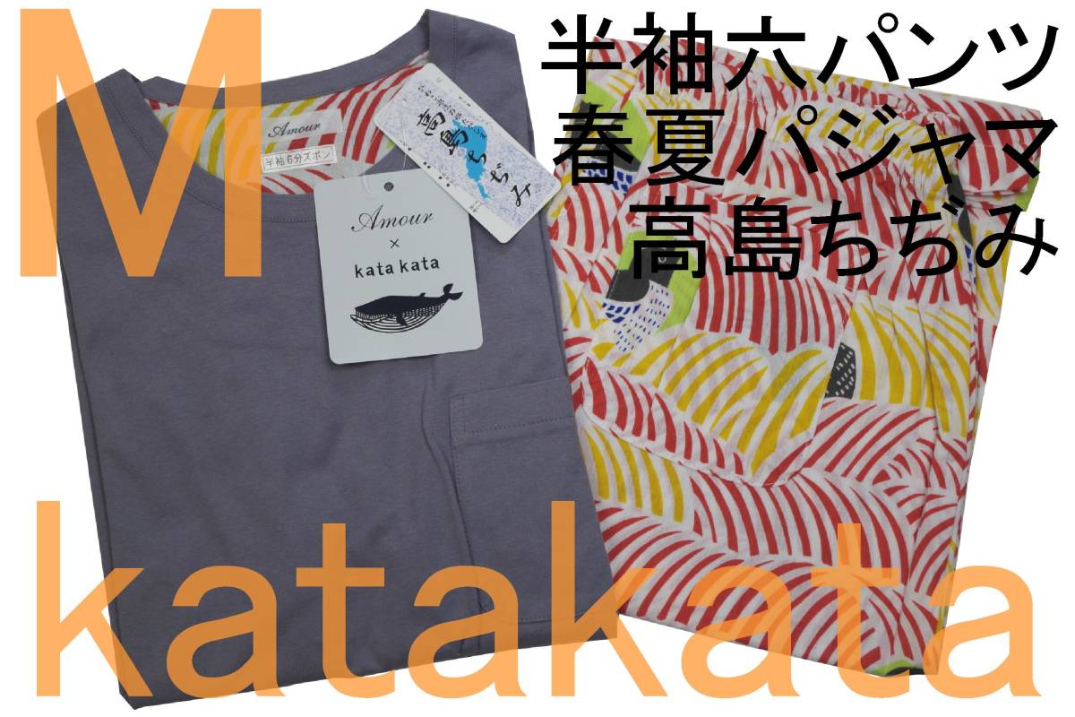 即決●katakata 男性用 半袖六分パンツ 春・夏シーズンパジャマ（M）№5 猫と鳩 新品 61%OFF_画像1