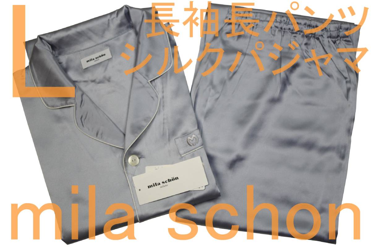 格安販売の 長袖長パンツ 男性用 schon mila 即決○ミラショーン