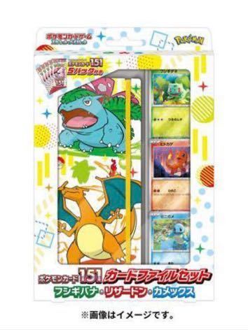 スカーレット&バイオレット ポケモンカード151 カードファイルセット