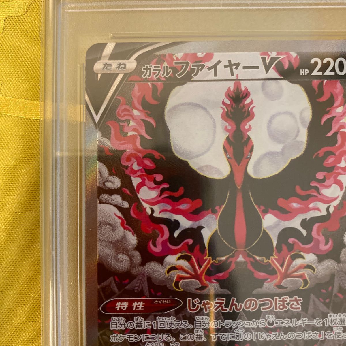 ガラルファイヤーv sa psa10 | noonanwaste.com