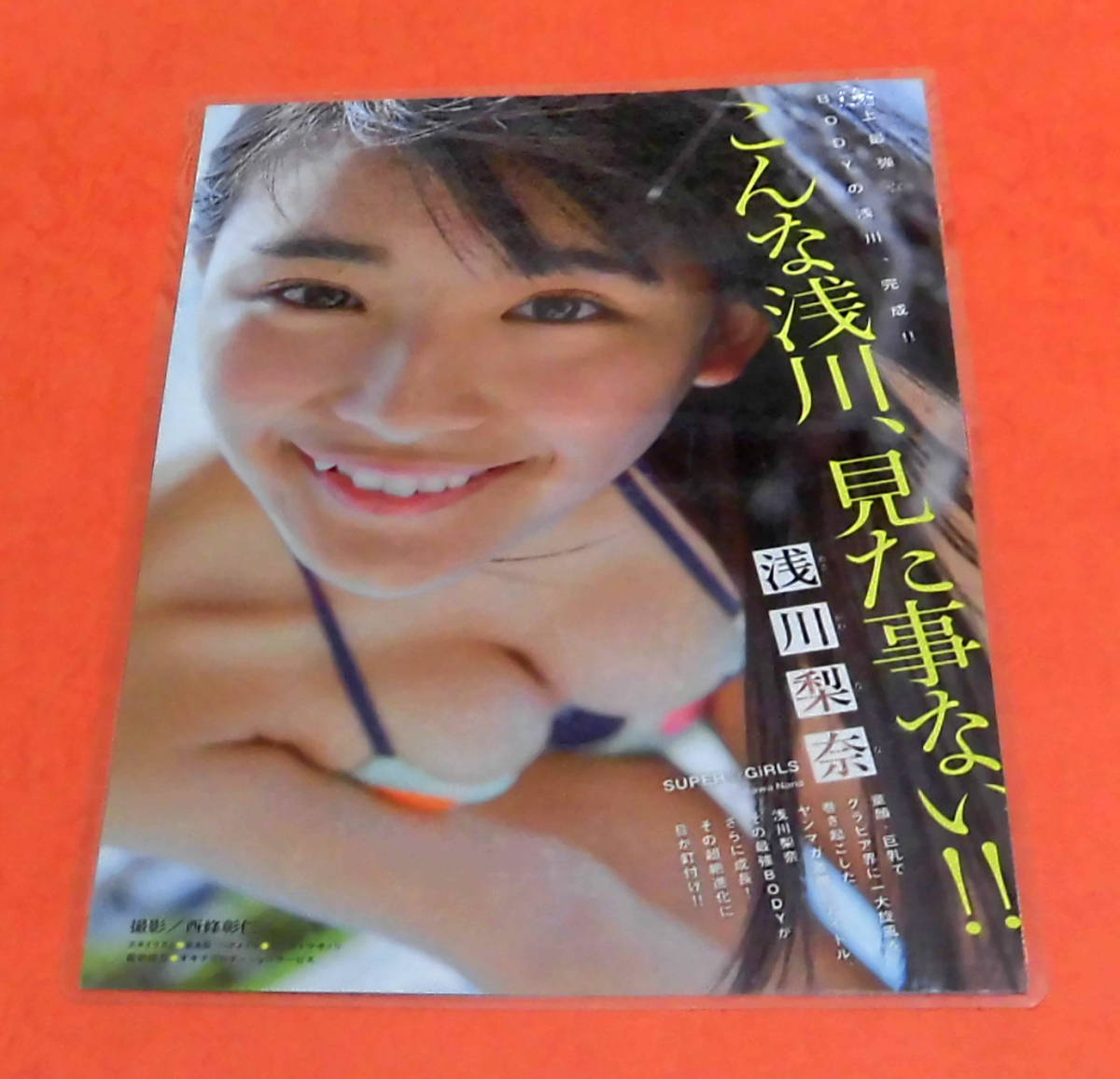 浅川 梨奈 切り抜き　ラミネート付き　Ａ Ｂ　Ｃ　Ｄ　4枚＆兒玉遥？ 切り抜き　ラミネート付き　AKB48　１枚　計５枚　送料０円_Ａ　裏