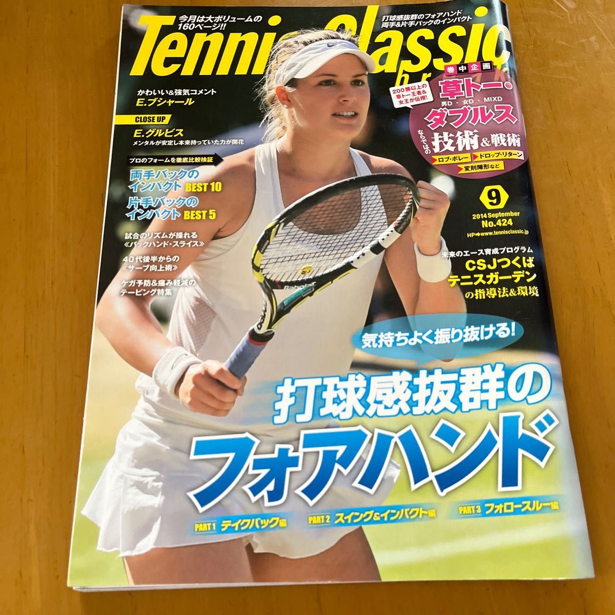 Tennis Classic Break (テニスクラシックブレイク) 2014& スマッシュ 2017年 10月号