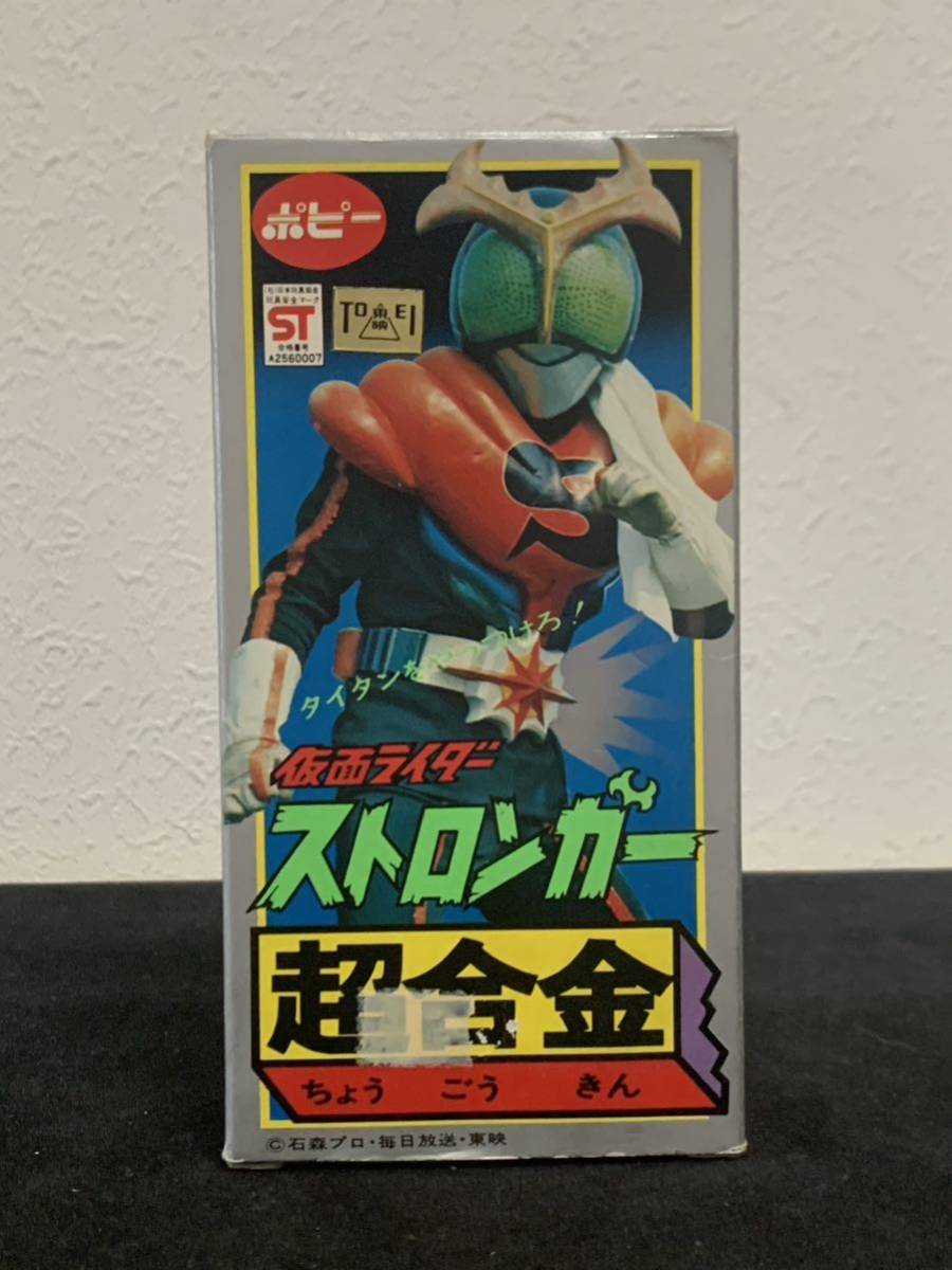ポピー 超合金 仮面ライダーストロンガー 当時物、石森プロ ポピー 超合金 仮面ライダーストロンガー 当時物、石森プロ