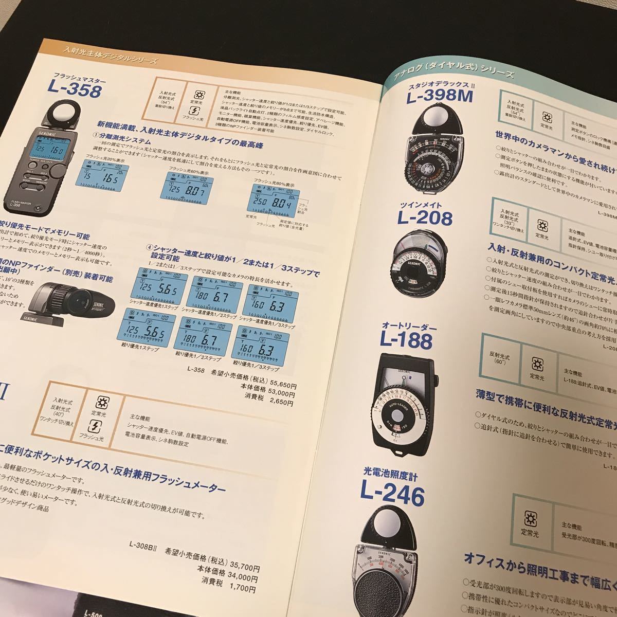 中古 Sekonic セコニック 露出計カタログ2冊セット_画像6