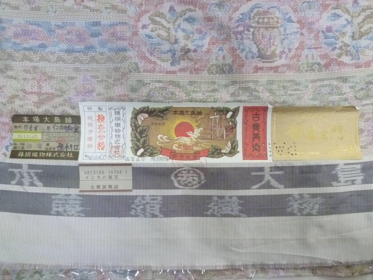□大和装祭□未仕立 正絹 着尺 本場大島紬 古典美術 都喜エ門 反物