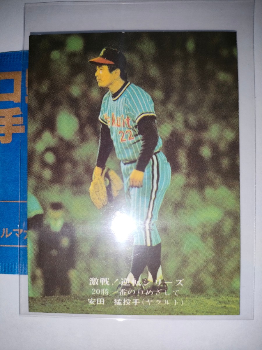 安田猛　75 プロ野球チップス　激戦！逆転シリーズ　No.852　ヤクルトスワローズ_画像1