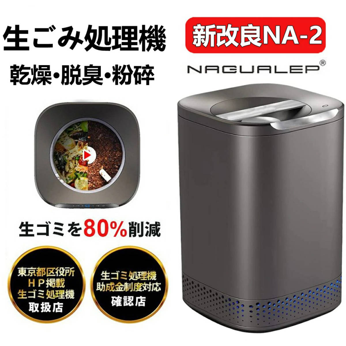 国内正規品】 助成金対象生ごみ処理機家庭用2.5L 1-6人用高温乾燥脱臭