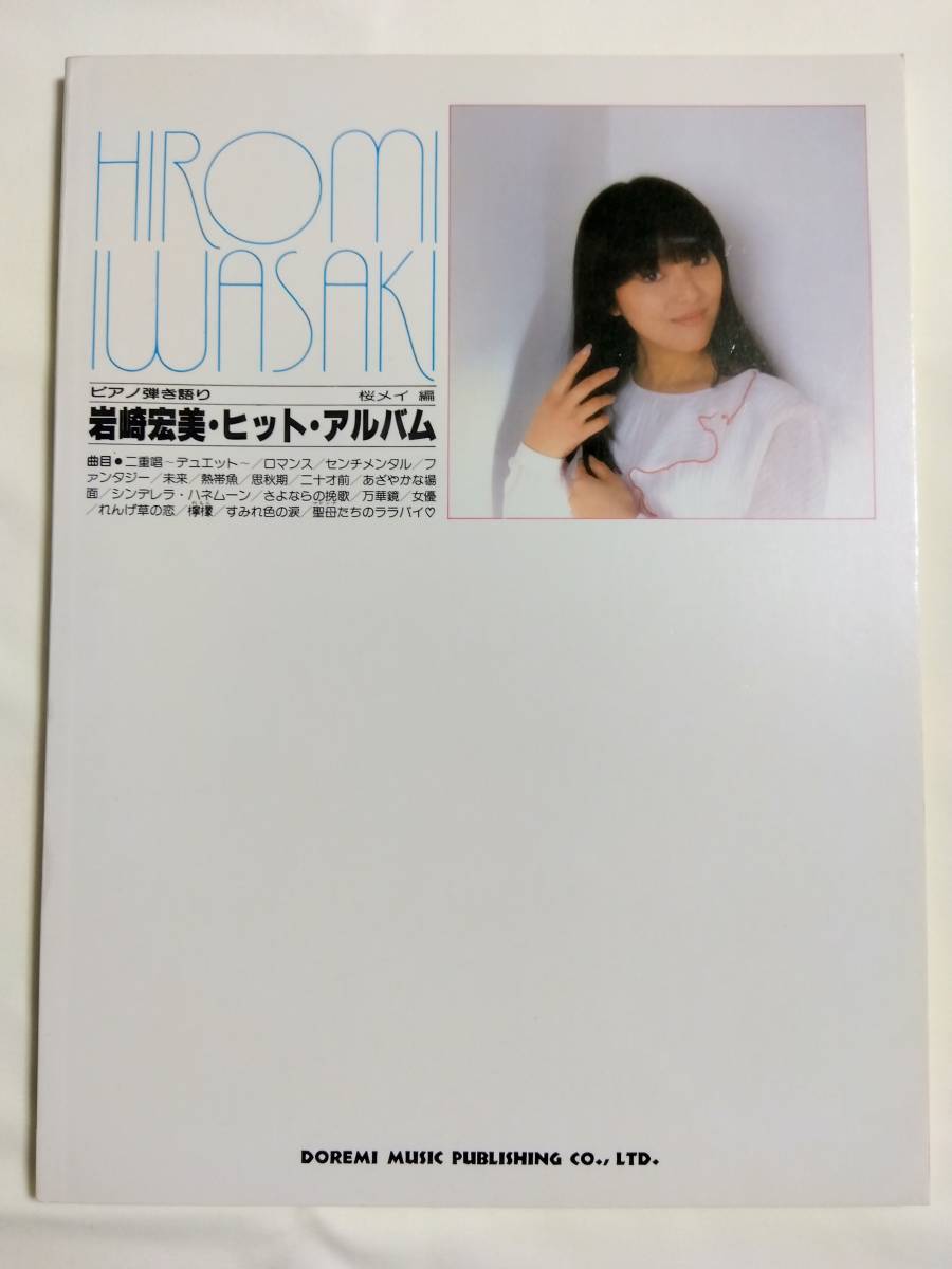 人気の雑貨がズラリ! ピアノ弾き語り 岩崎宏美 センチメンタル