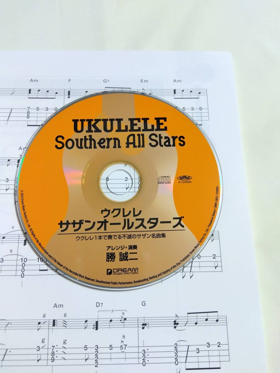 ウクレレ サザンオールスターズ ウクレレ1本で奏でるサザン名曲集 TAB譜 模範演奏CD付き 桑田佳祐 原由子 勝誠二 いとしのエリー 希望の轍_画像3