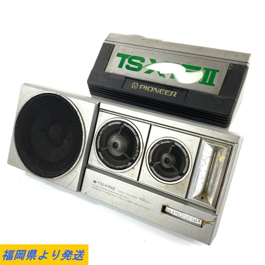 PIONEER TS-X15Ⅱ パイオニアカースピーカーペアロンサム PIONEER TS-X15Ⅱ パイオニアカースピーカーペアロンサム