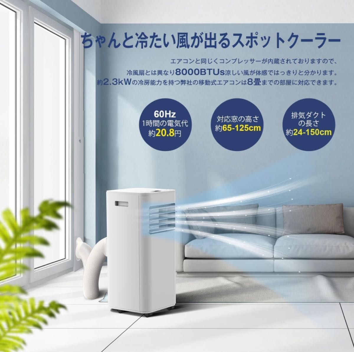 【新品未使用】スポットクーラー 移動式エアコン 8畳 工事不要 冷房 送風 除湿