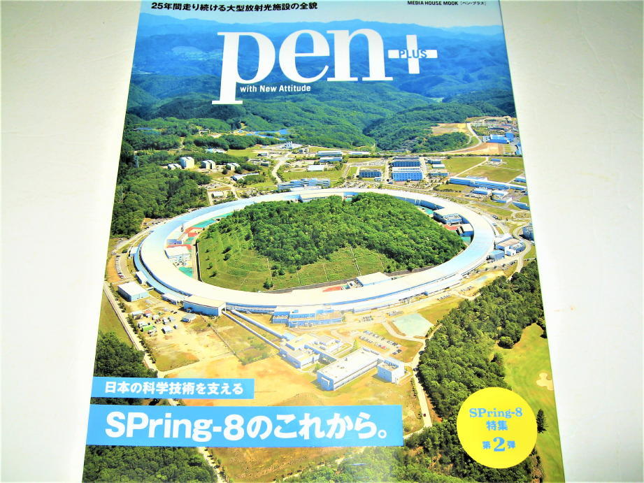 *[ magazine ]pen+*2023 year * special collection : japanese science technology . main ..,SPring-8. after this * acceleration vessel SACLA beam la InSpa navy blue . peak nano terrace 