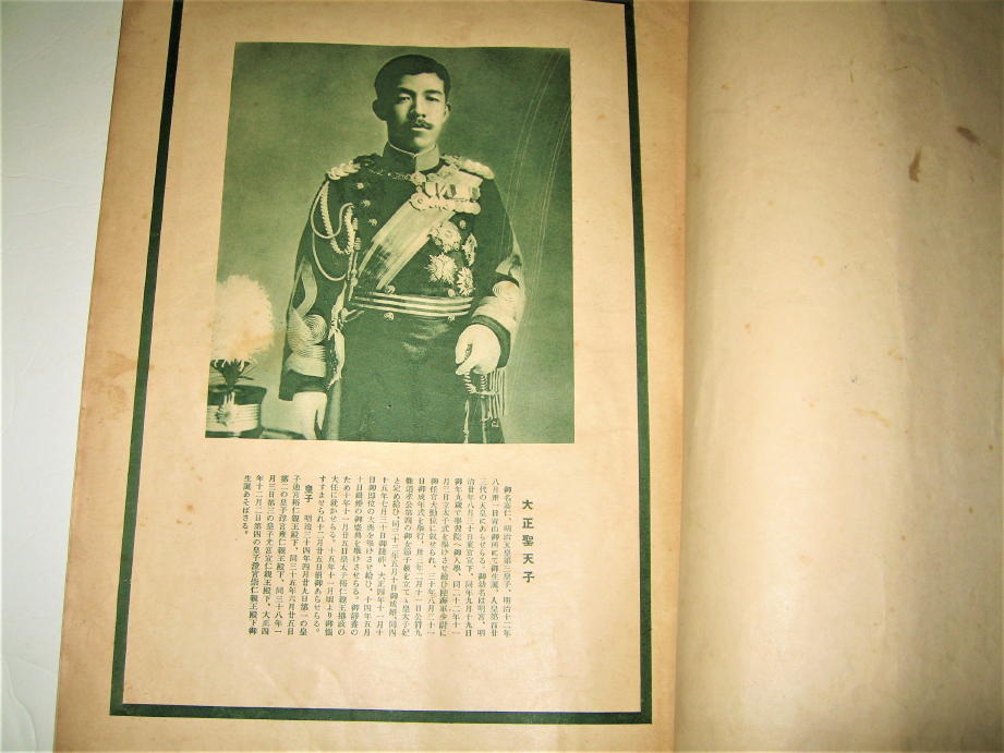 Yahoo!オークション - 【雑誌】大正天皇御一代画報・1927年 Yahoo!オークション - 【雑誌】大正天皇御一代画報・1927年
