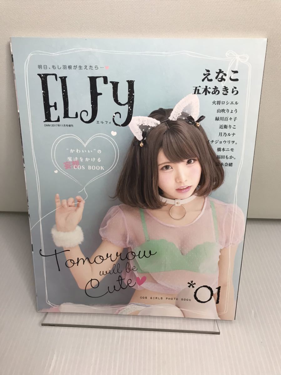 ELFy エルフィ COS GIRLS PHOTO BOOK 01 2017年11月号 表紙 えなこ、五木あきら ほか_画像1