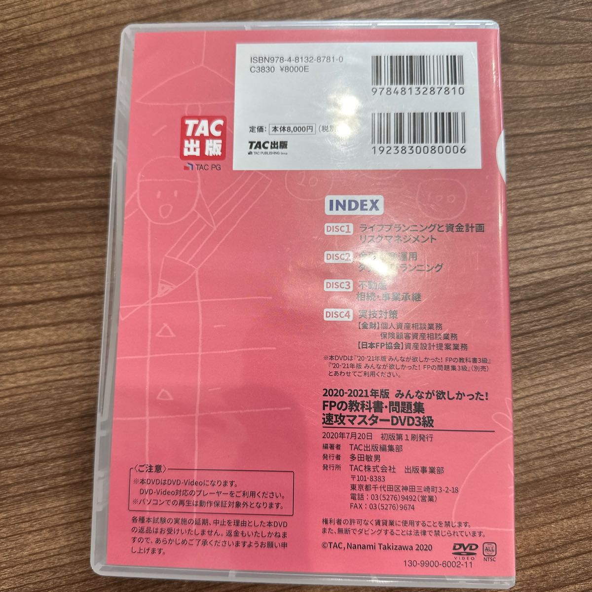 みんなが欲しかった FPの教科書問題集 速攻マスターDVD 3級 2020-2021年 (みんなが欲しかった シリーズ)