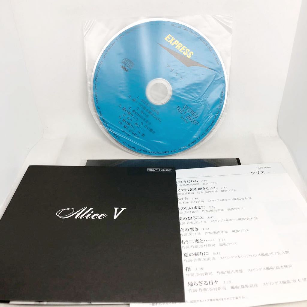 アリス　『アリスV』　紙ジャケット　中古CD　全１０曲　TOCT26107