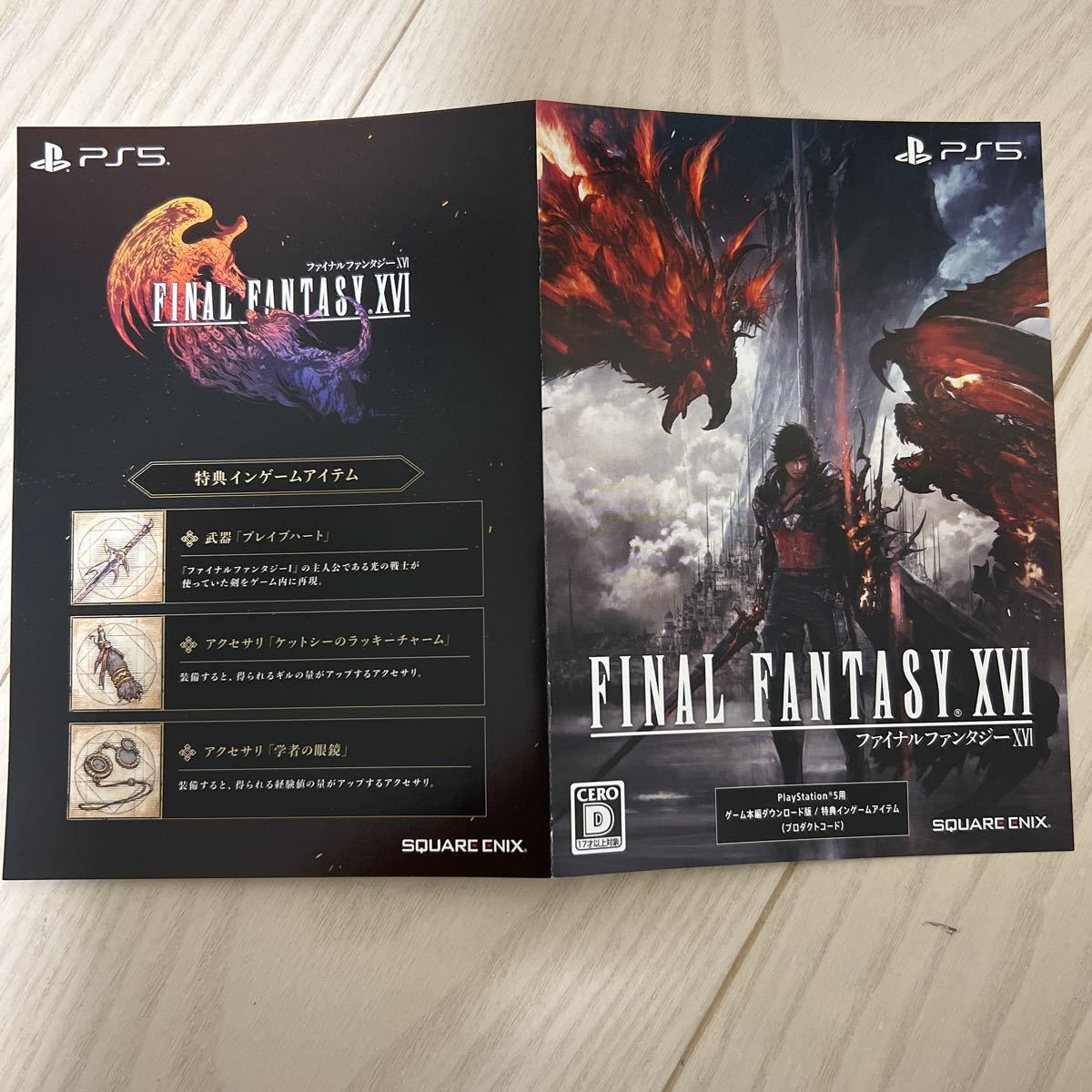 PS5 ファイナルファンタジー16 FINAL FANTASY XVI ff16 ダウンロード版