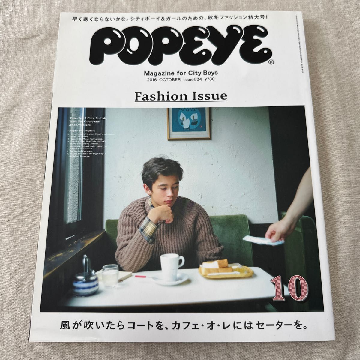 ＰＯＰＥＹＥ (１０ ２０１６ Ｏｃｔｏｂｅｒ) 月刊誌／マガジンハウス