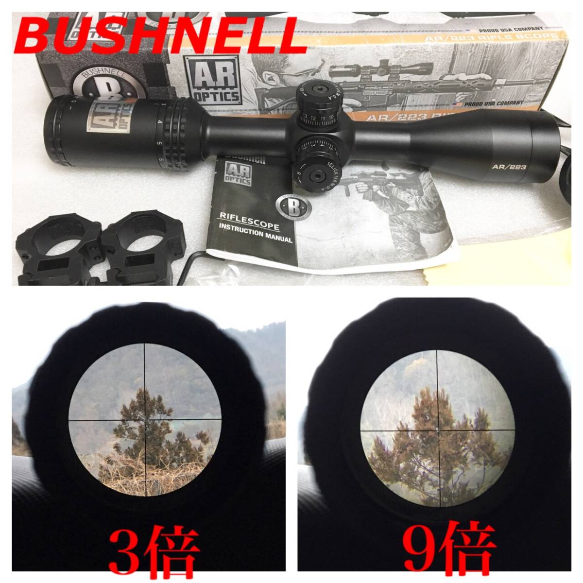 Bushnell ブッシュネル AR Optics 3-9x40 ライフルスコープ 箱付 スナイパー 猟銃 マウントリング レクティル アサルトライフル ショート_画像3