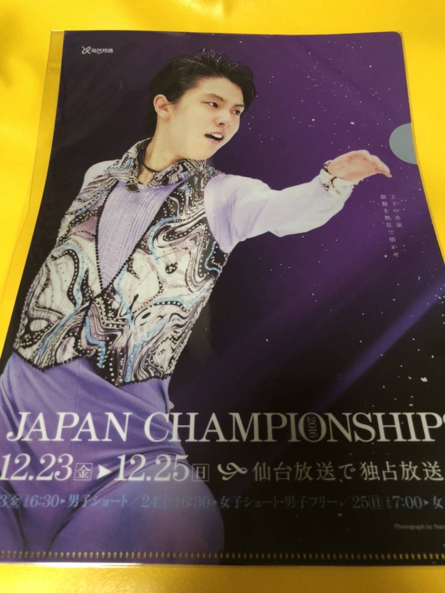  Hanyu Yuzuru сэндай радиовещание A4 прозрачный файл WORLD CHAMPIONSHIP ② новый товар нераспечатанный контрольный номер yu