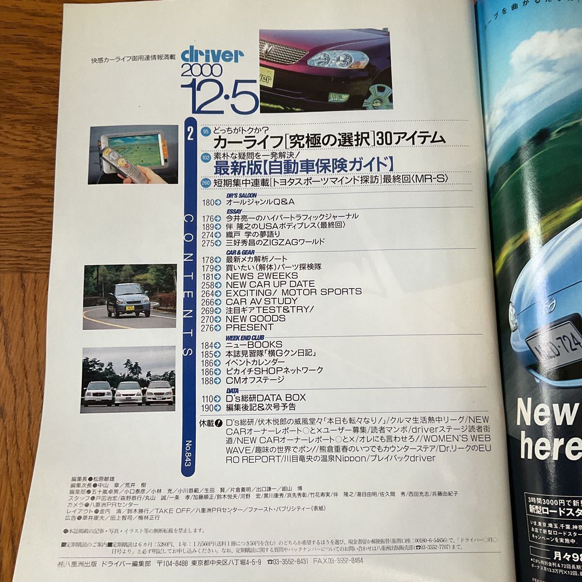 【送料無料】ドライバー誌2000年12/5号「2000〜2001年オール国産車アルバム」