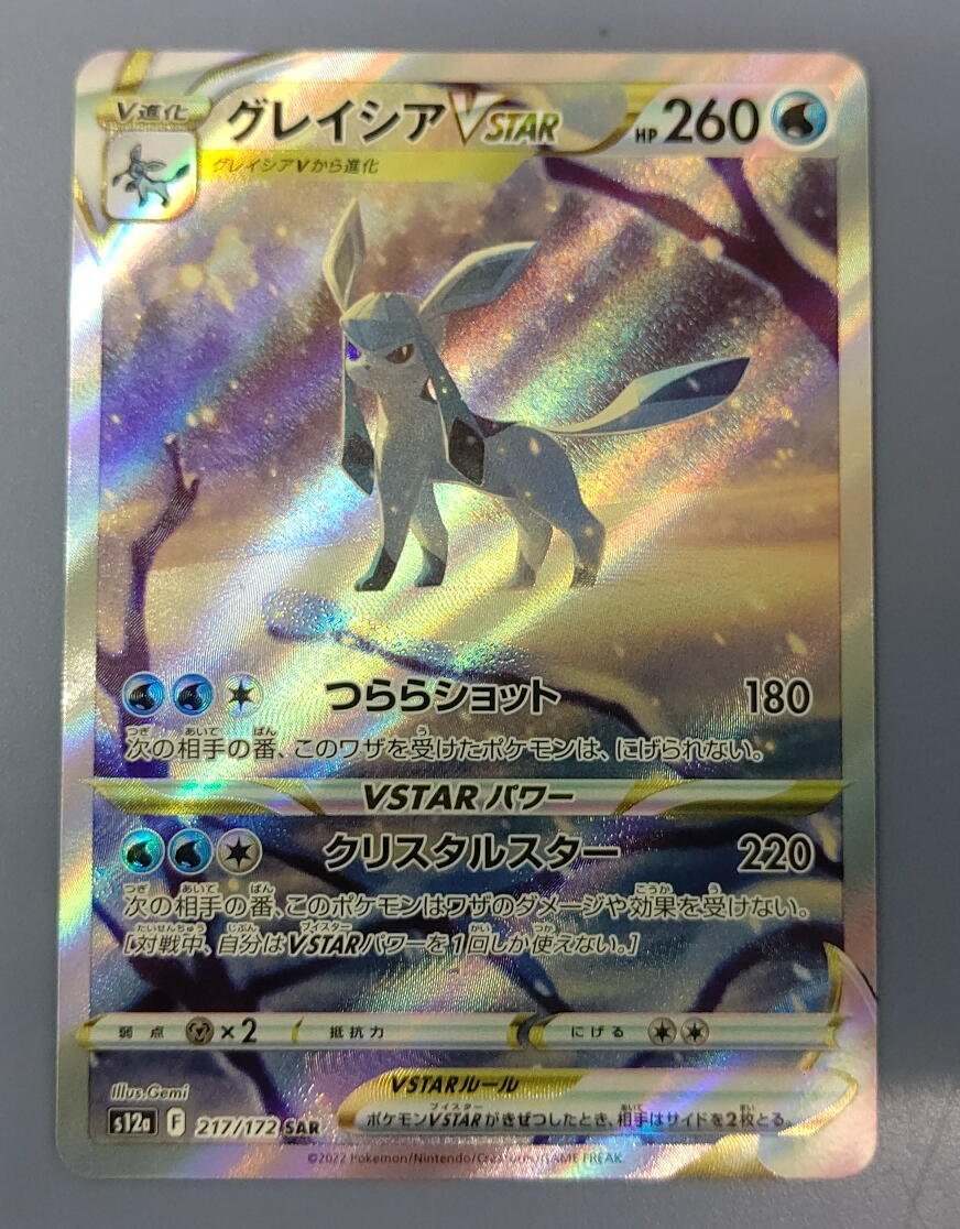 BGS】ゴールドラベル グレイシア VSTAR 【217/172 S12a】 | sofiaevents.ro
