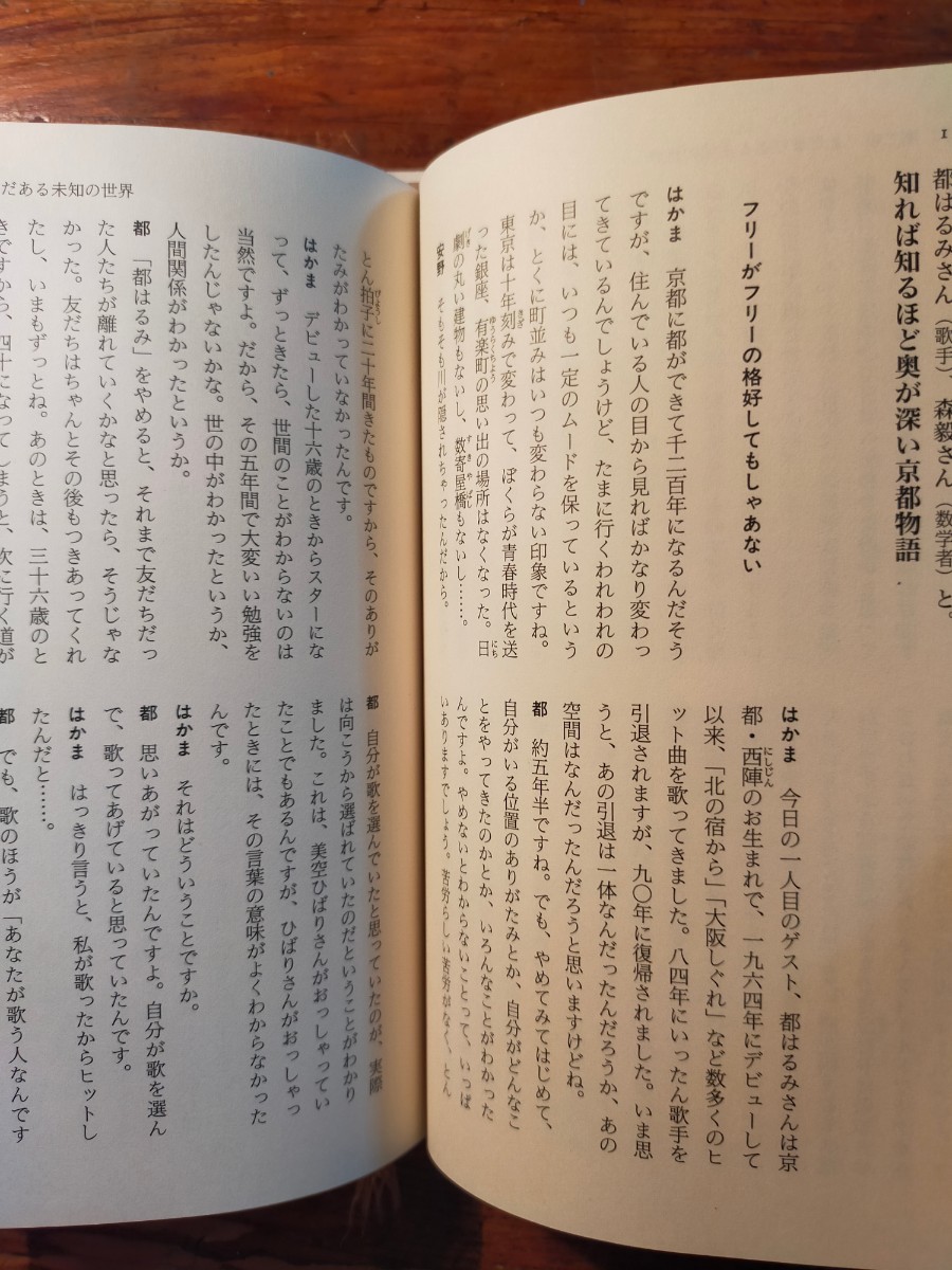 【送料無料】日曜喫茶室 頭の特効薬 安野光雅 はかま満緒（NHK 2000年 FMラジオ 石川九楊 森毅 小松左京 斎藤茂太 別役実 大石静 鈴木健二)