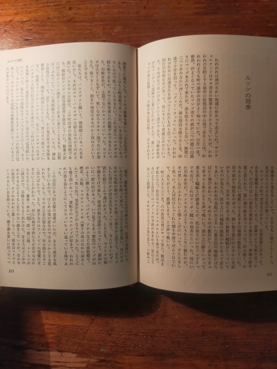 【送料無料】火野葦平兵隊小説文庫5 戦争犯罪人 ほか五編 火野葦平（昭和50年 光人社 初版 単行本 戦記 大東亜戦争 日本陸軍）