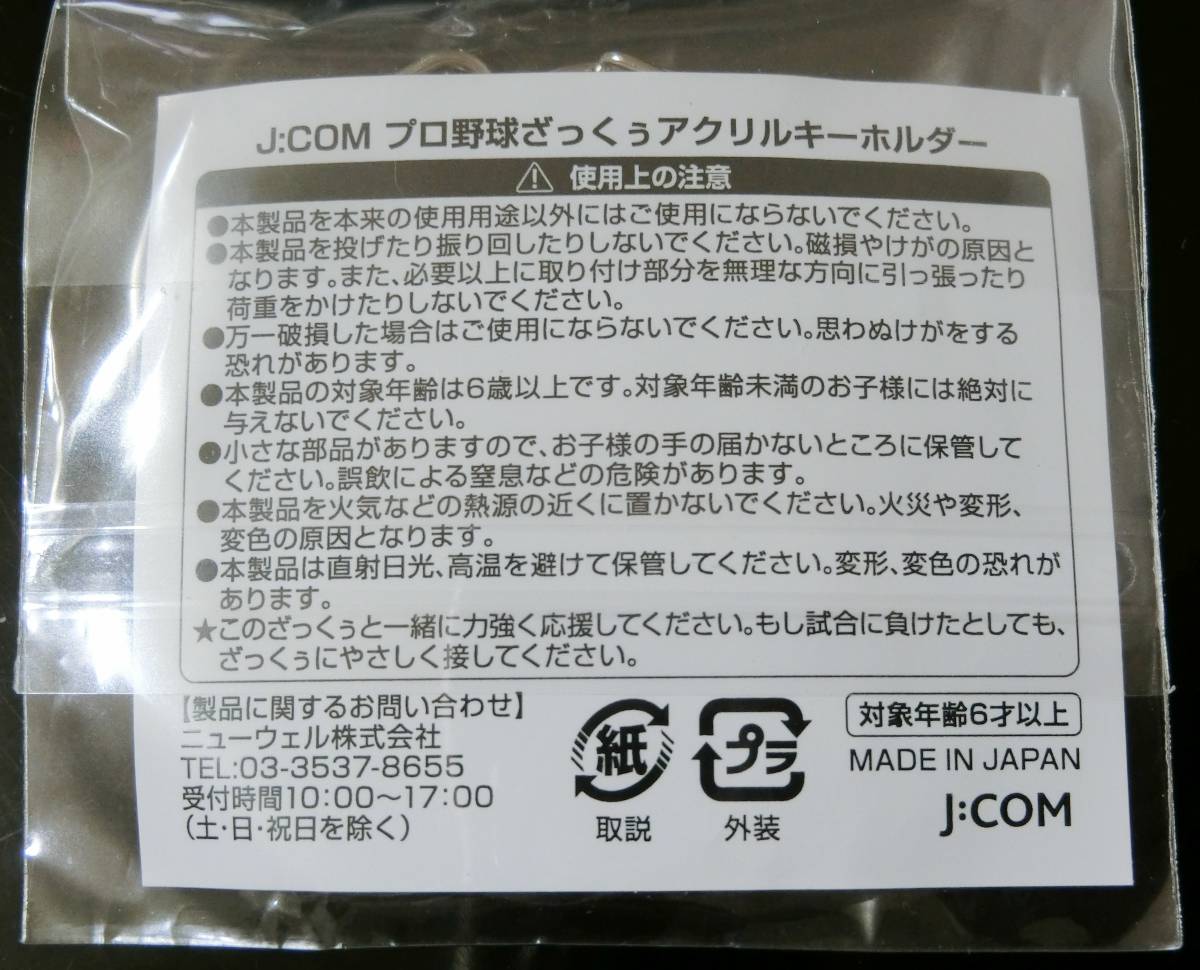 未開封 非売品 ざっくぅ プロ野球 カープキーホルダー 2023年 最新 広島東洋カープ ZAQ J:com かわいい ポイント消化_画像2