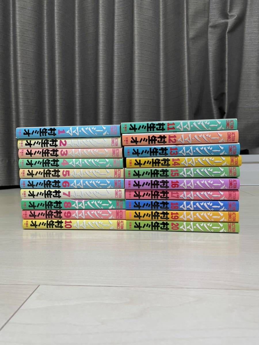 送料無料　バージン・ママ　全巻セット　全20巻　村生ミオ　アクションコミックス
