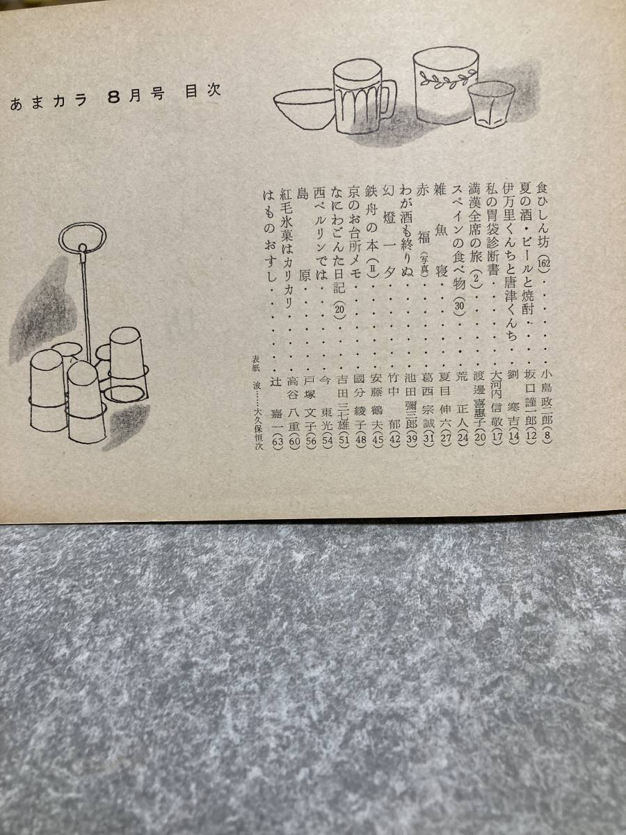 あまカラ1965年168_画像2