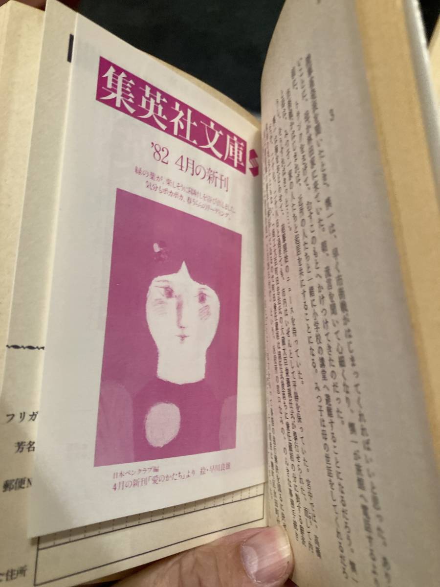 広瀬正　小説全集　3 エロス　集英社文庫　初版　帯　新刊案内　読者ハガキ_画像3