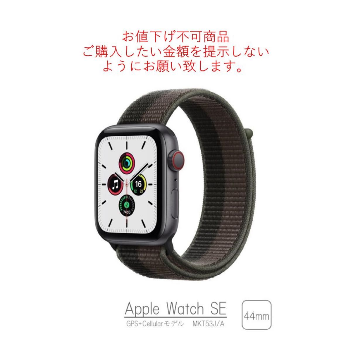 Apple Watch SE（GPS+Cellularモデル）第1世代 44mm-