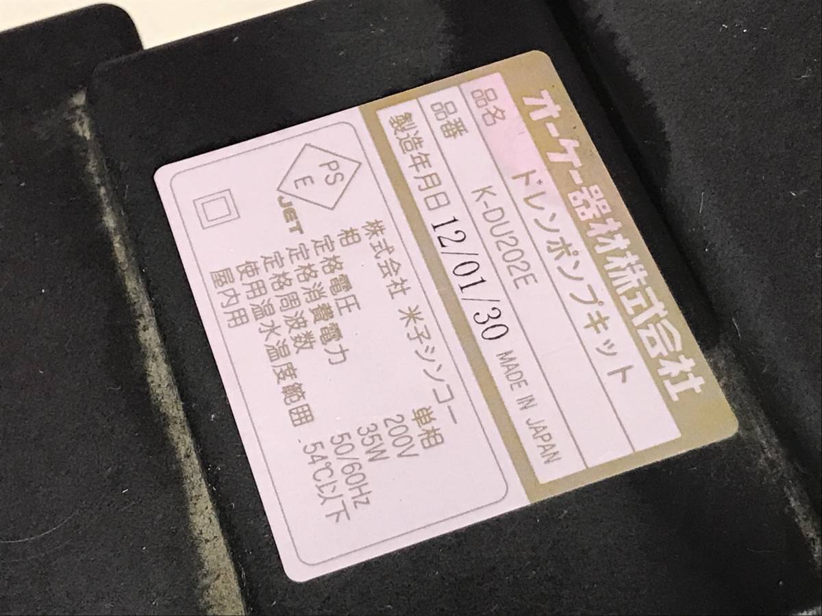 YS2172☆中古品 現状品 オーケー器材 ドレンポンプキット K-DU202E ECM